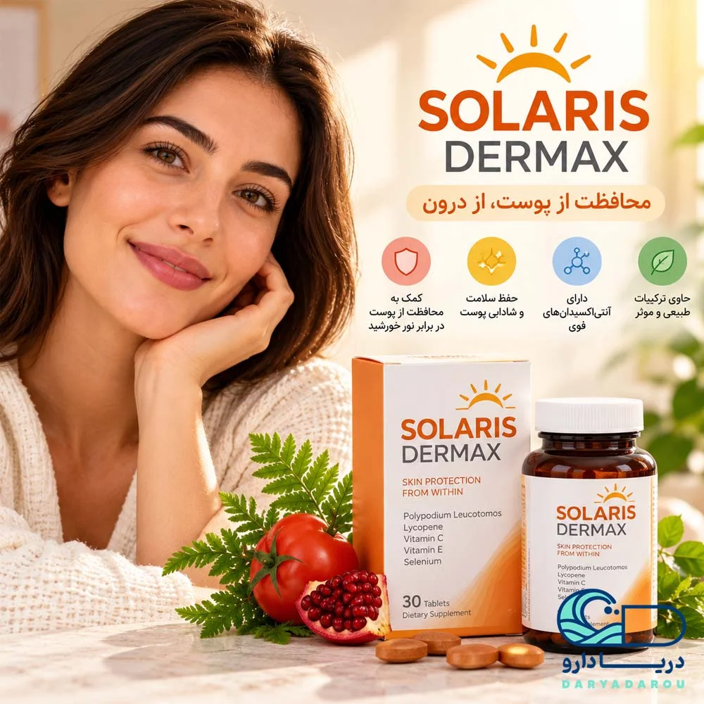 سولاریس درمکس