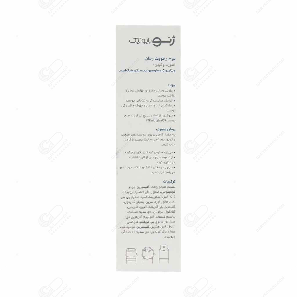 ژنو سرم رطوبت رسان - تصویر 5