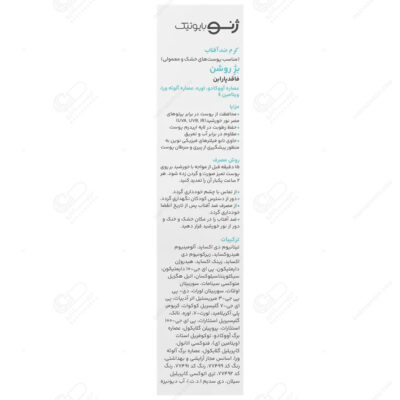 ژنو کرم ضد آفتاب سانوژن پوست خشک بژ روشن ۳
