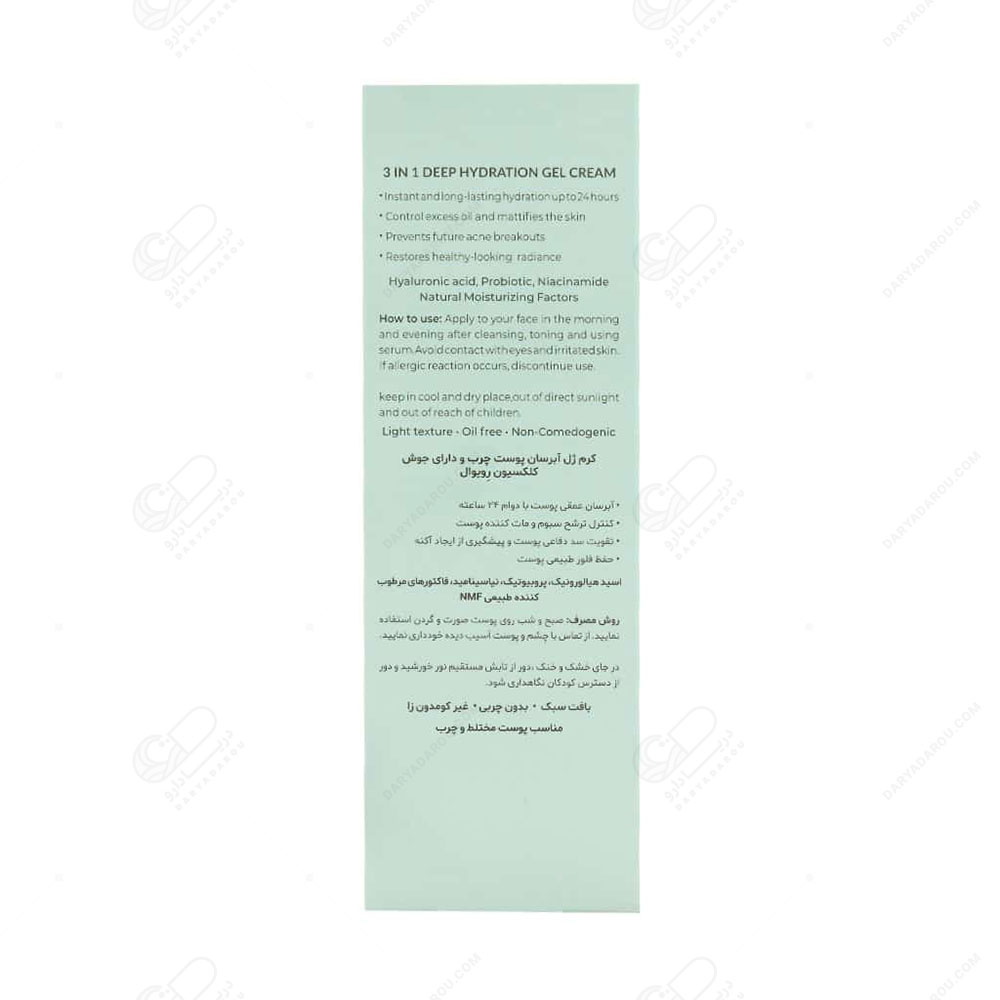 رویوال ژلکرم آبرسان ۲۴ ساعته پوست چرب و دارای جوش - تصویر 2