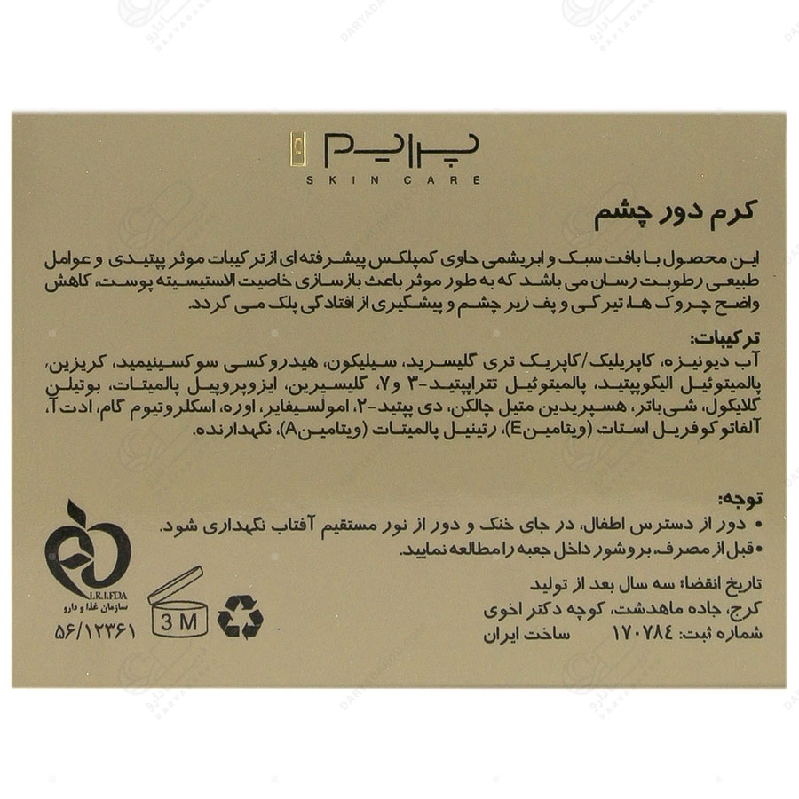 پرایم کرم دورچشم ۱۵ م - تصویر 3