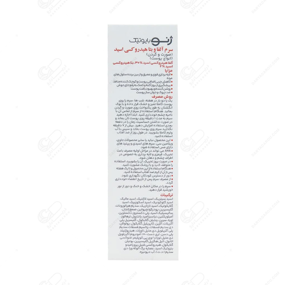 ژنو سرم آلفا و بتاهیدروکسی اسید (صورت و گردن) انواع پوست - تصویر 2