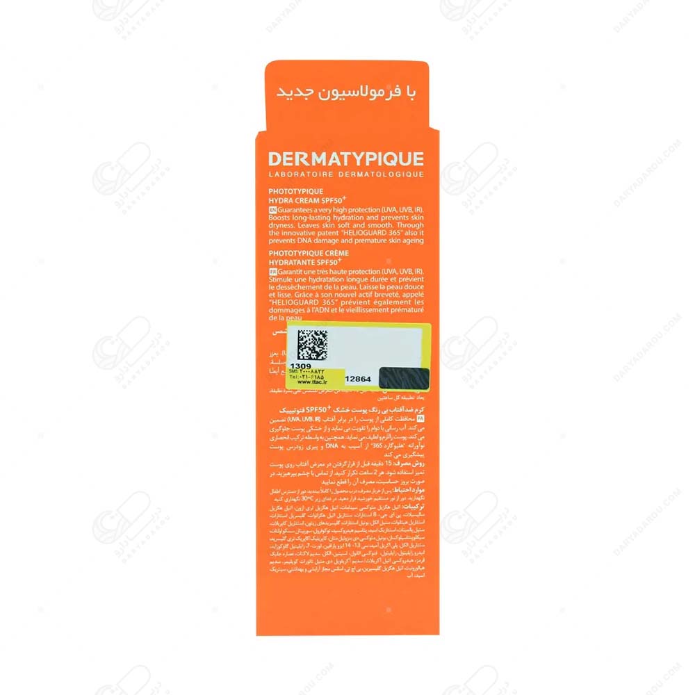 درماتیپیک کرم ضد آفتاب بی رنگ پوست خشک +spf50 فتوتیپیک - تصویر 4
