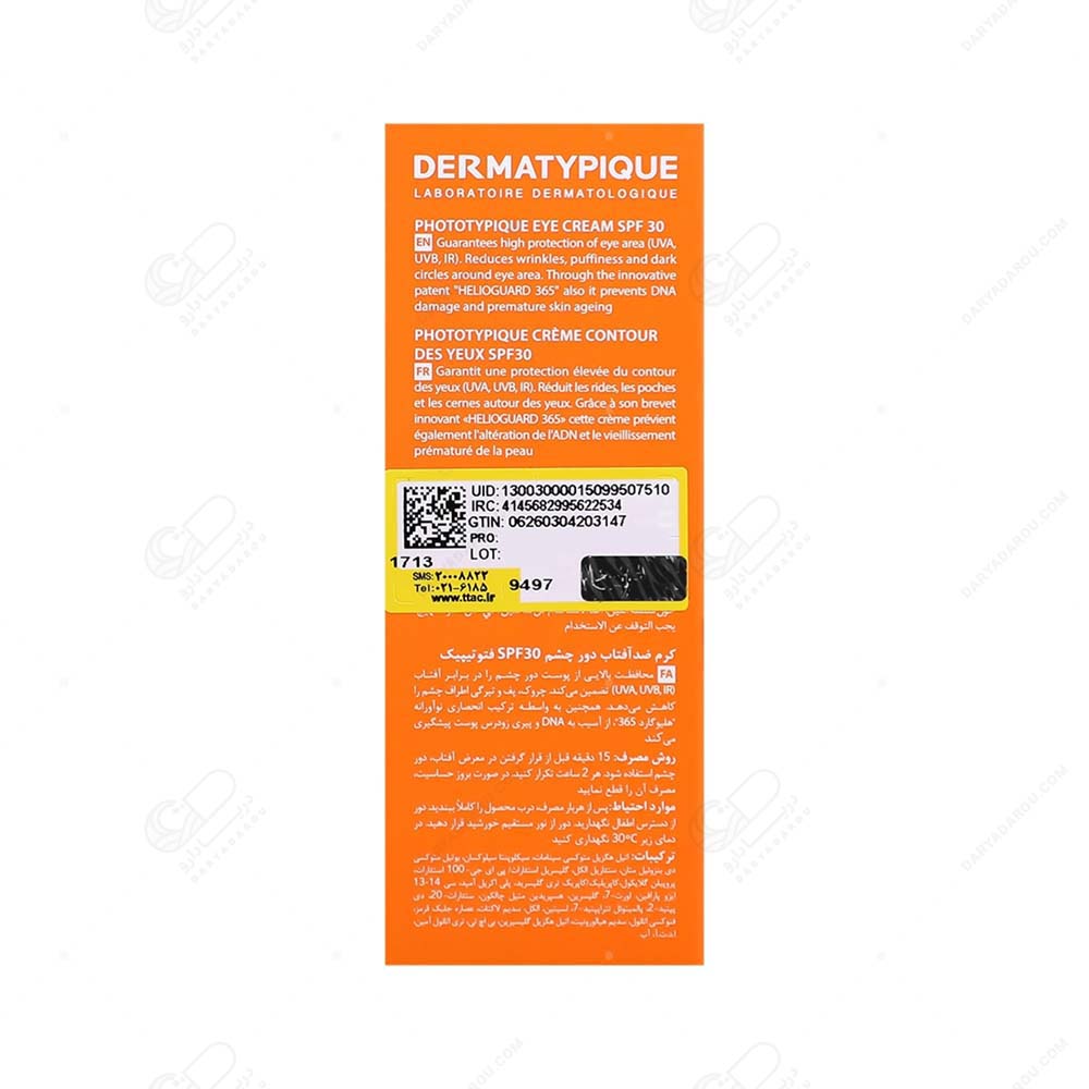 درماتیپیک ضد آفتاب دورچشم فتوتیپیک SPF30 - تصویر 2