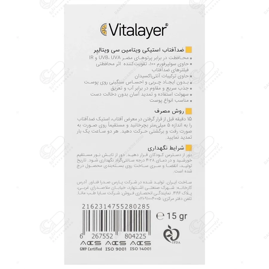 ويتالاير ضد آفتاب استيكي ويتامين سي - تصویر 2