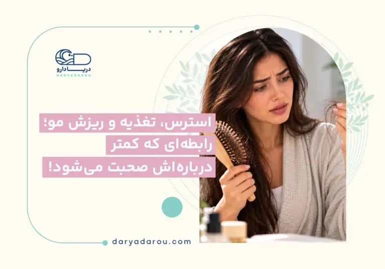 ریزش مو و استرس