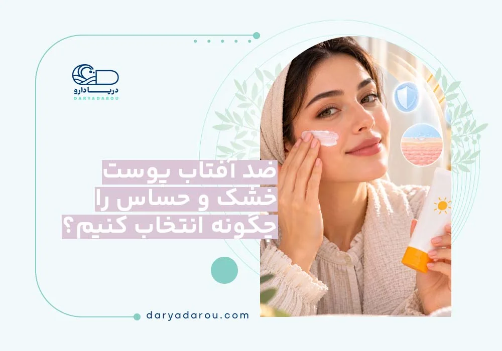 ضد آفتاب پوست خشک