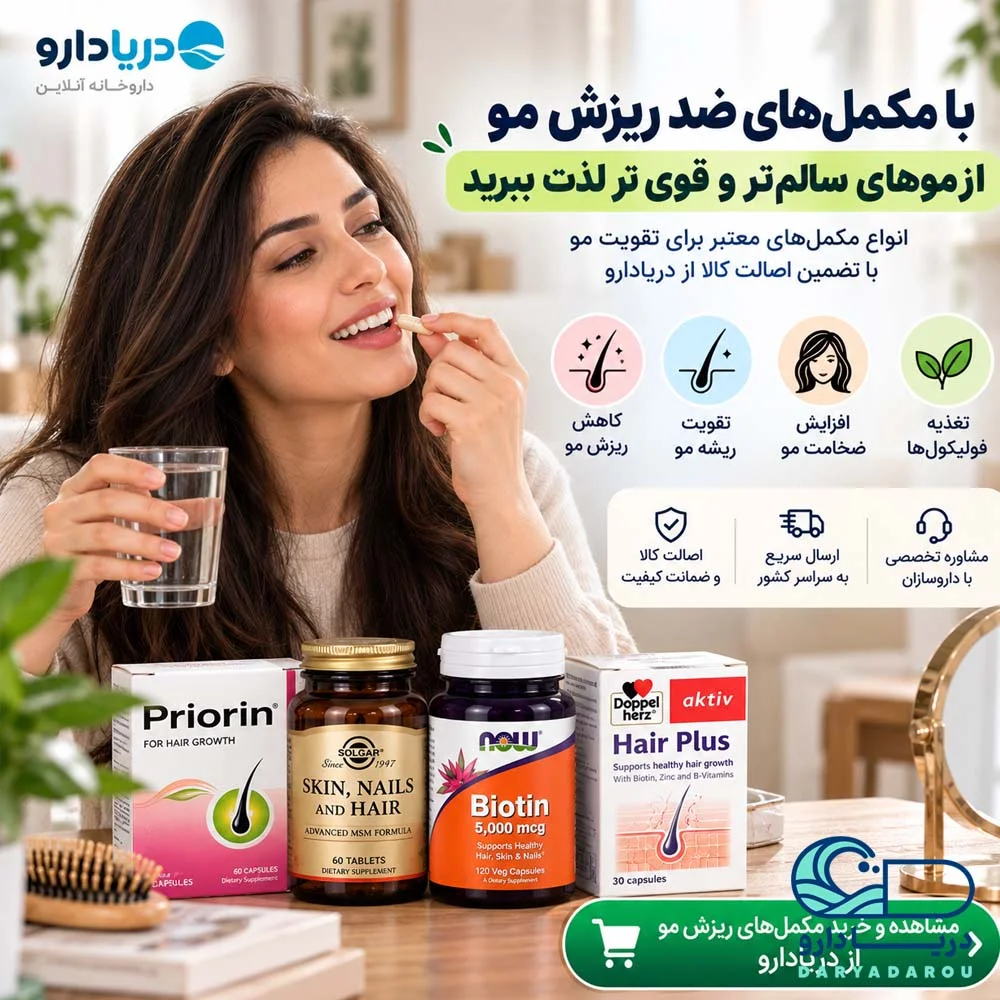 مکمل برای ریزش مو