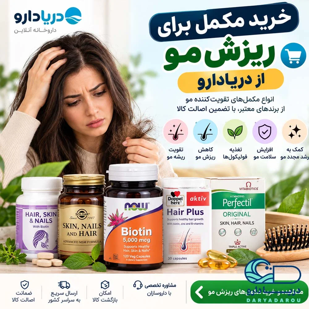 مکمل برای ریزش مو