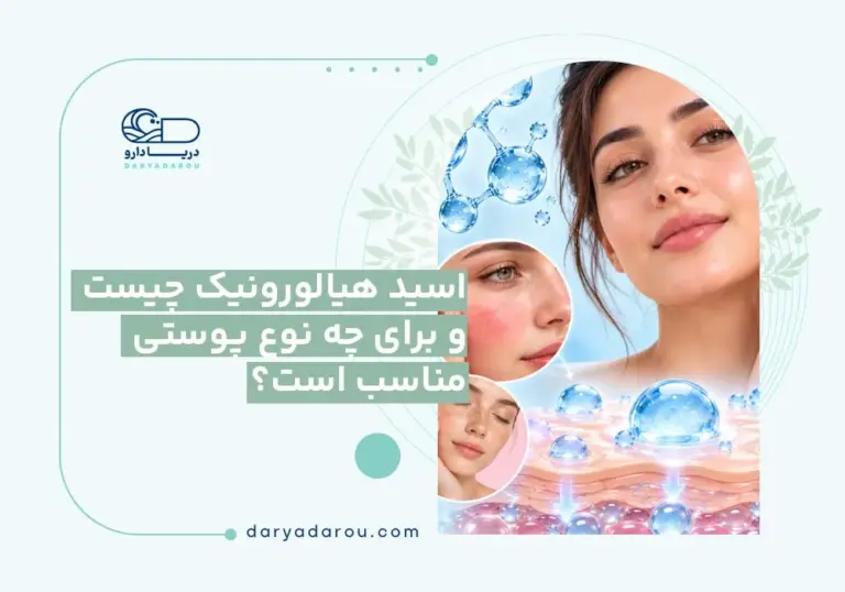 اسید هیالورونیک