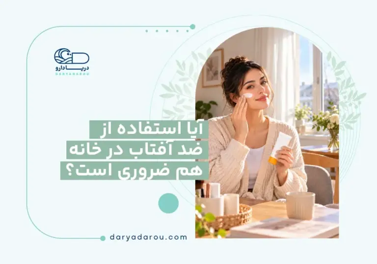 ضد آفتاب در خانه
