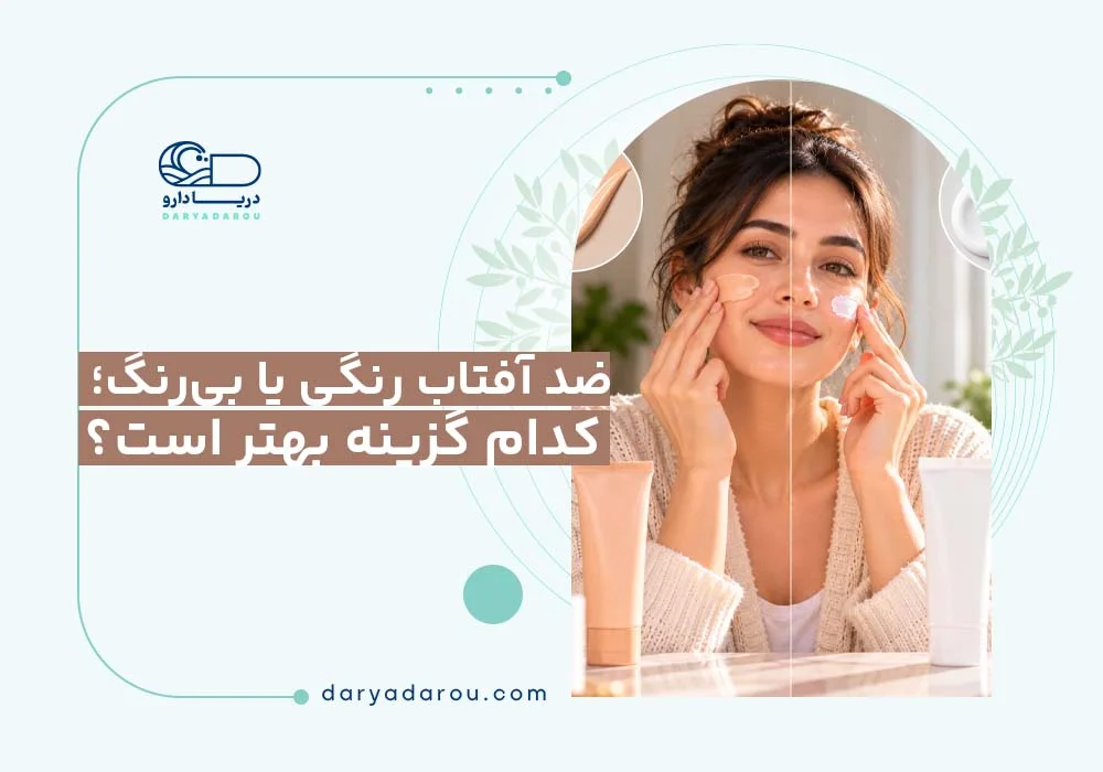 ضد آفتاب رنگی